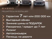 Новый EXEED VX 2.0 AMT, 2023, цена от 4 020 000 руб.