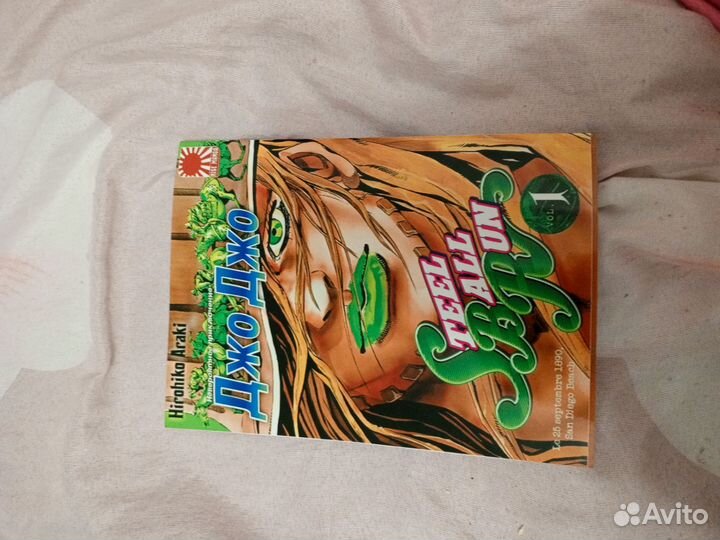 Манга джоджо 7 часть, 1 том