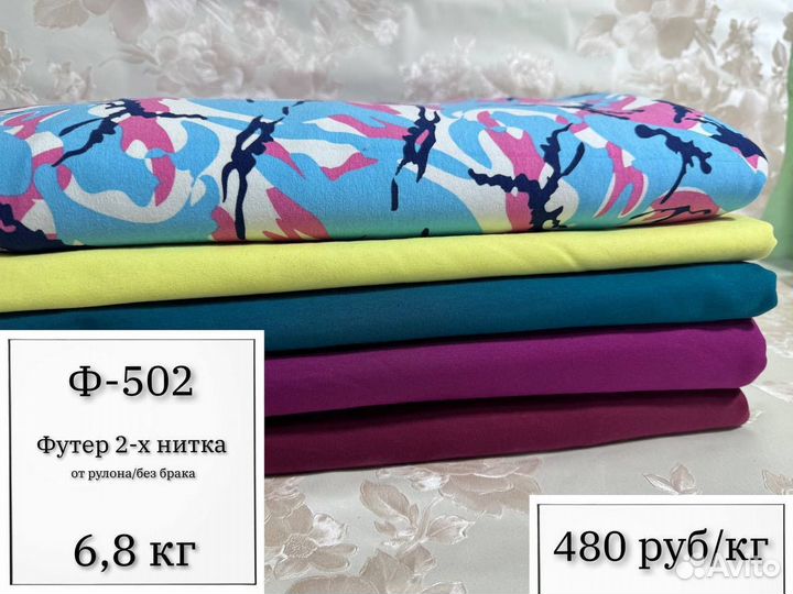 Ткань Ф-502