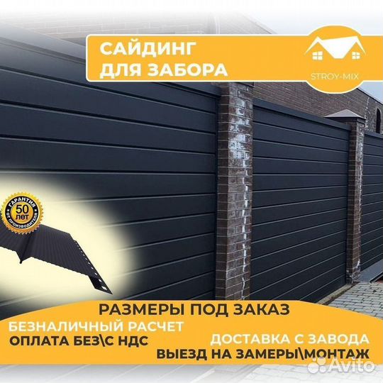 Заборные секции