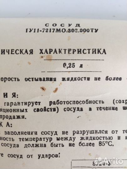 Колба для термоса стеклянная новая СССР