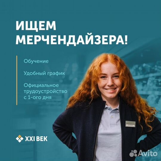 Мерчендайзер