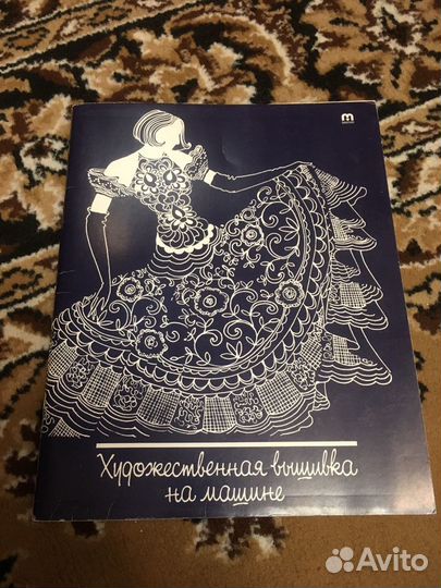 Пособие Художественная вышивка на машине