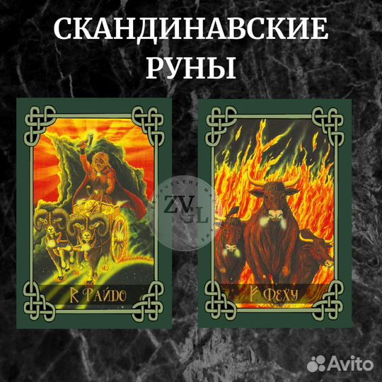 Скандинавские руны