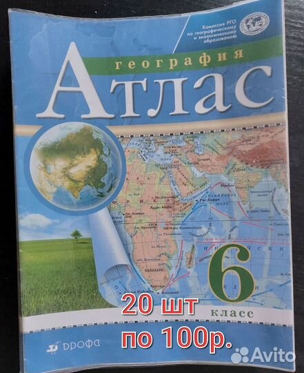 Атласы по географии для 6 класса б/у