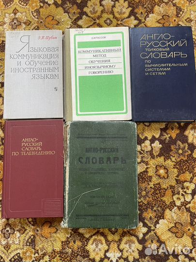 Словари, учебные пособия СССР