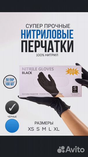 Перчатки нитриловые