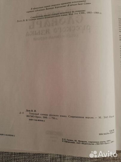 Толковый словарь Даля современная версия