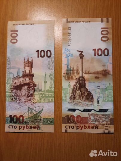 Банкнота России Крым