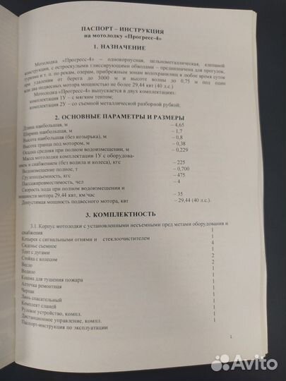 Паспорт-руководство Прогресс-4