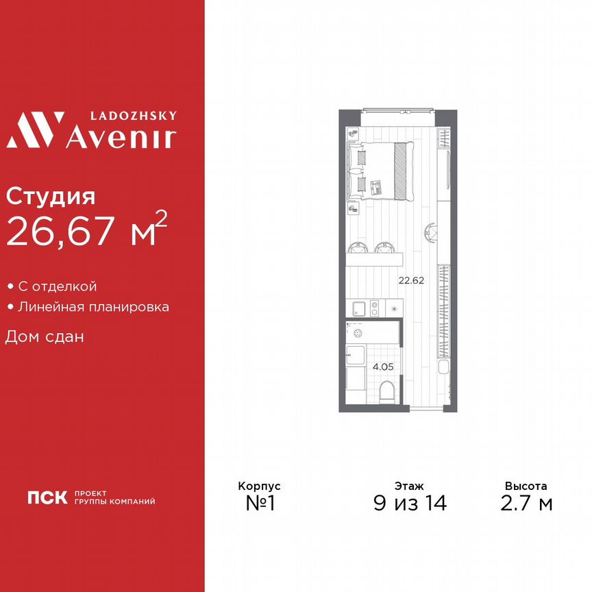 Апартаменты-студия, 26,7 м², 9/14 эт.