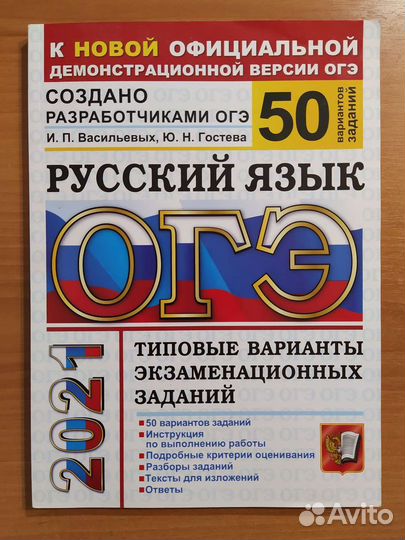 Подготовка к огэ, русский язык, 2021