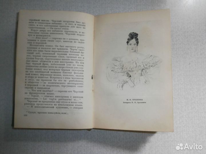 Антикварная Книга.А.С.Пушкин 1936г.4-й том.Повести