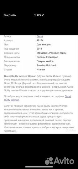 Gucci Guilty мужские 90 мл и женские