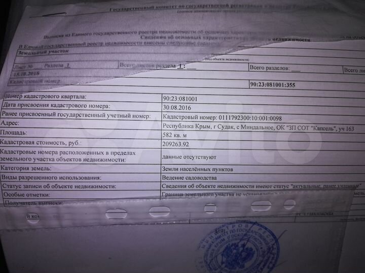 Участок 11,1 сот. (СНТ, ДНП)