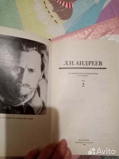 Андреев Л. Н. Драматические произведения. В 2-х т