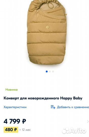 Конверт для новорожденного Happy Baby