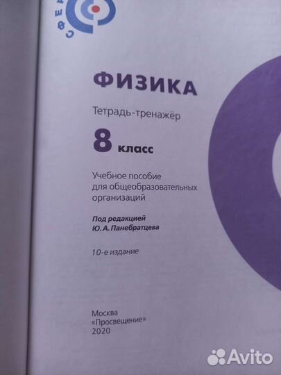 Физика 8 класс тетрадь тренажер