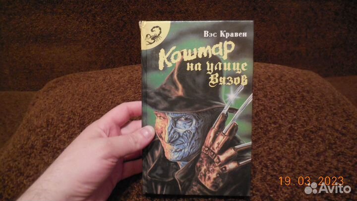 Кошмар на улице вязов