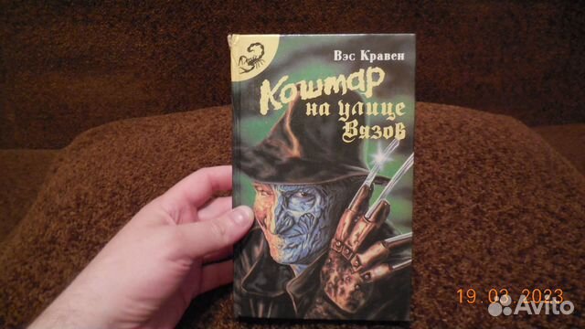 Кошмар на улице вязов