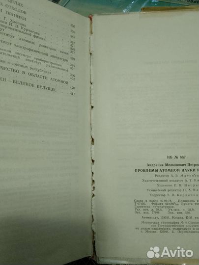 А.М.Петросьянц Проблемы атомной науки и техники