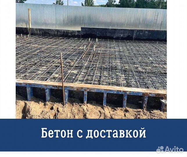 Доставка бетона