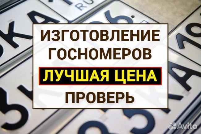 Изготовление дубликат гос номер Пермь