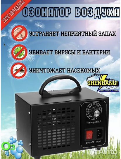 Озонатор воздуха