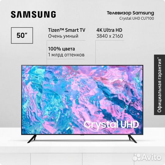 Смарт телевизор Samsung 50CU7100 (125см) новый