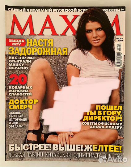 Журнал Maxim