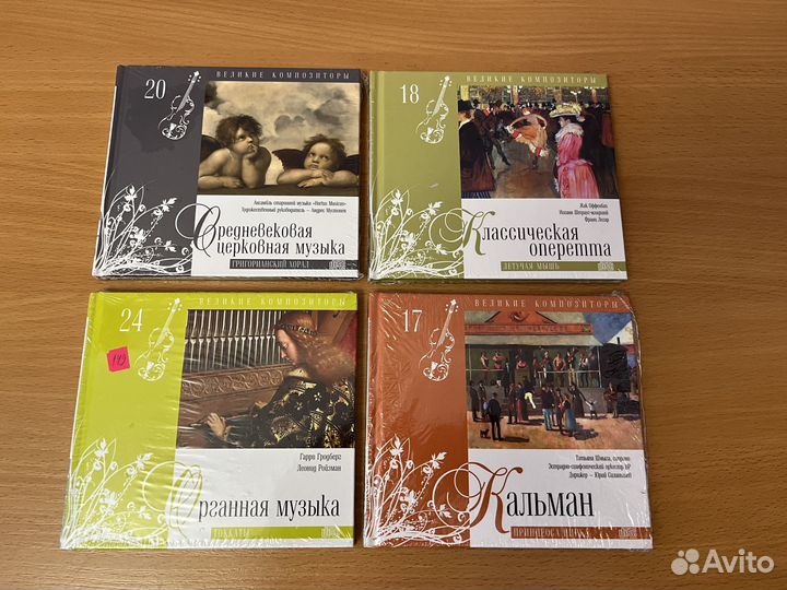 CD диски с классической музыкой новые запечатаны