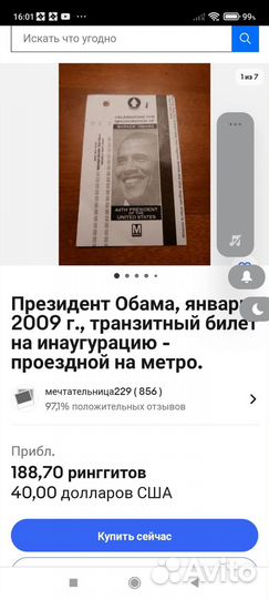 Использованный Билет на инаугурацию Барака Обамы