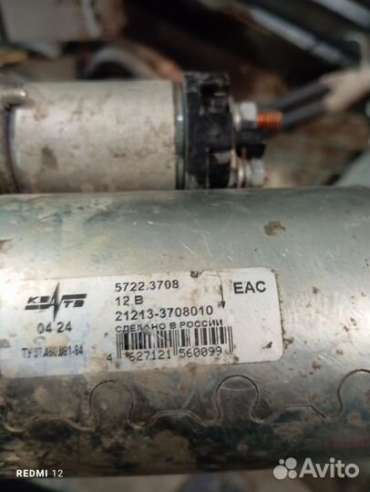 Стартер Niva Chevrolet мало бу Нива