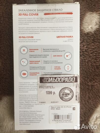 Защитное закалённое 3D стекло для iPhone 6/6S Plus