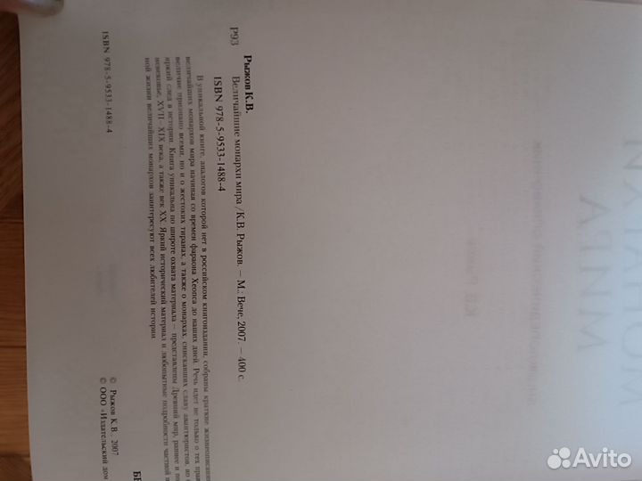 Величайшие монархи мира