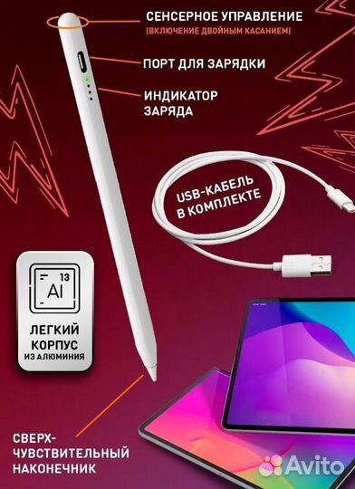 Стилус для телефона