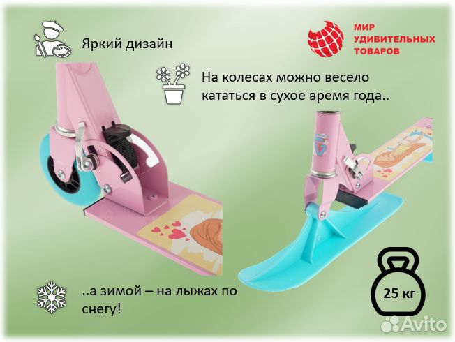 Детский самокат-снегокат зимний «Красотка»