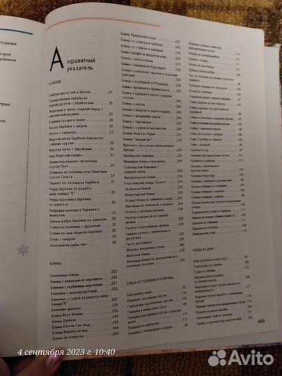 Книга Основы Кулинарного Искусства