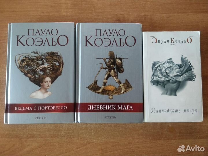 Книги Пауло Коэльо