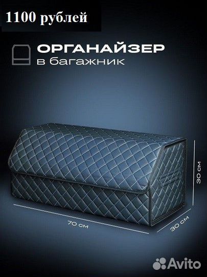 Сумка органайзер в багажник