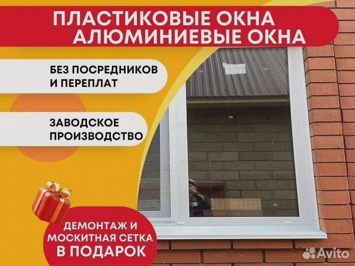 Пластиковые окна