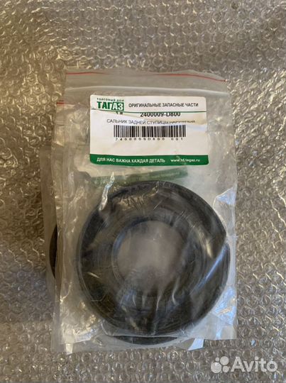 Сальник задней ступицы наружный Tagaz Jac N56