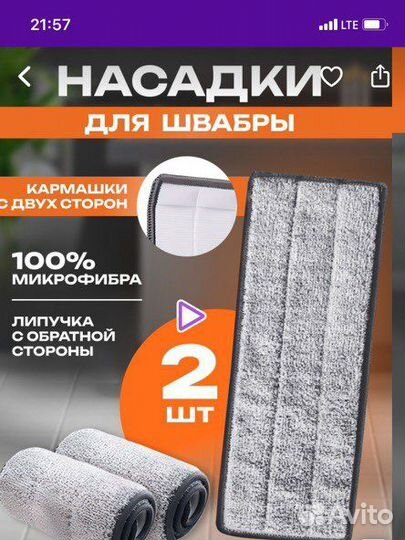 Насадки для умной швабры