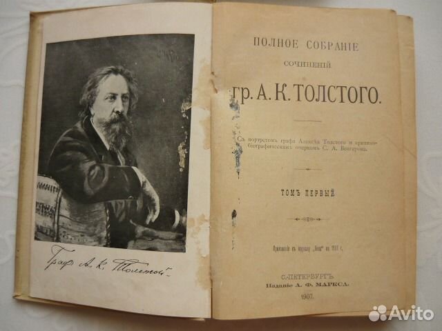 З Книги графа А. Толстого. Автограф.1907-1908г