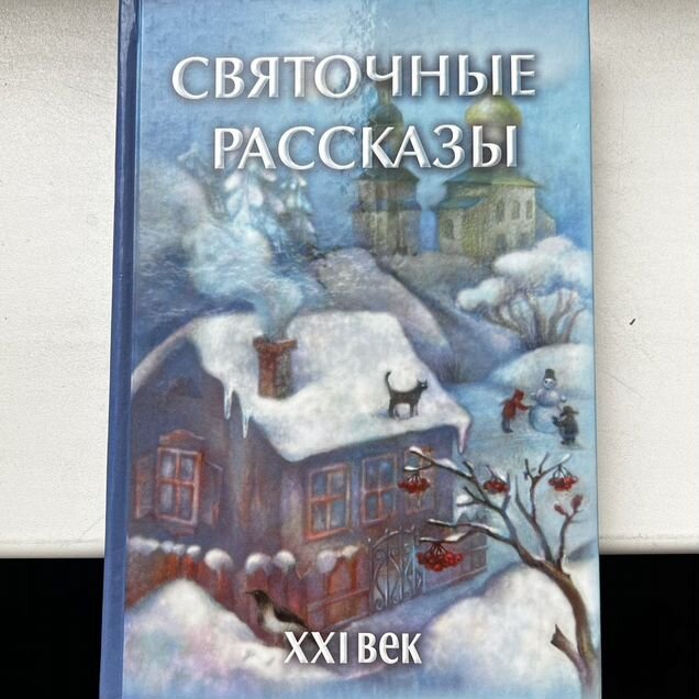 Святочные рассказы