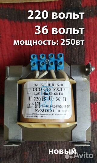 Понижающий трансформатор 220 - 36 вольт -12 вольт