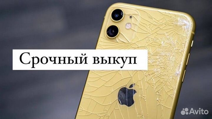 Скупка телефонов