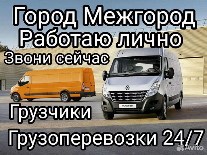 Грузоперевозки. перeезды. грузчики. Заказ Газели