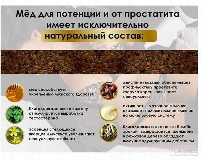 Мед для мужского либидо