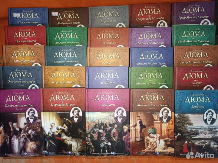Книги. Александр Дюма